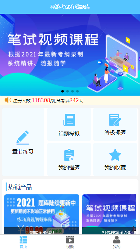 雅正导游app截图1