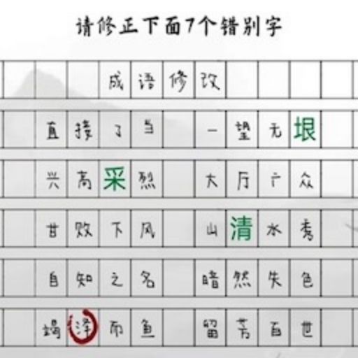 文字找错达人游戏