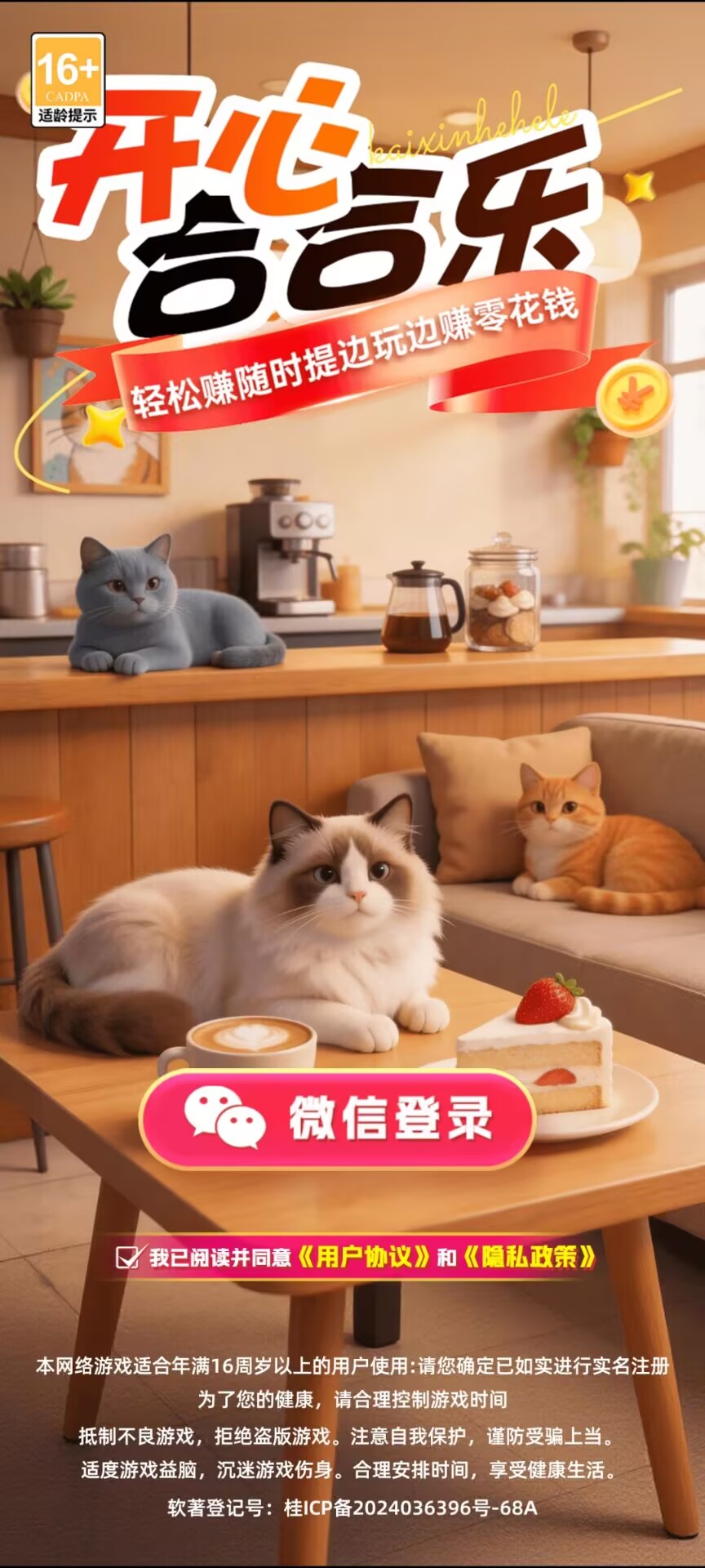 开心合合乐游戏截图1