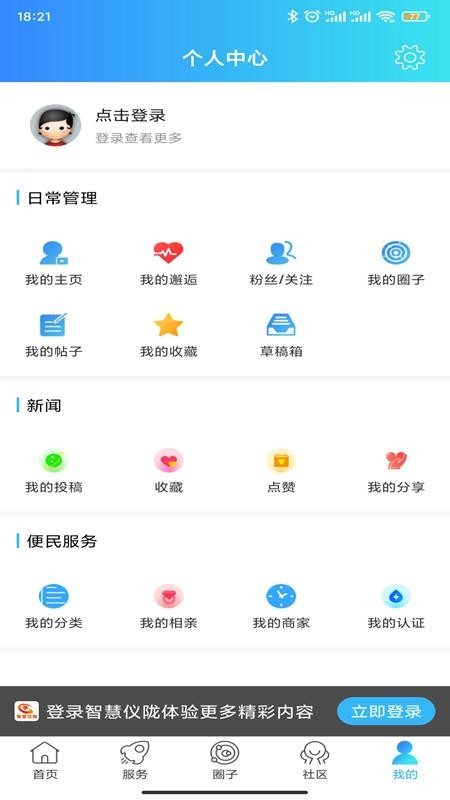 智慧仪陇app截图1