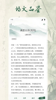 千阅诗词宝app截图2