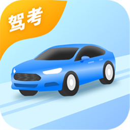 理论考试app