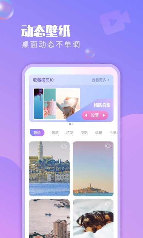 懒人壁纸软件截图4