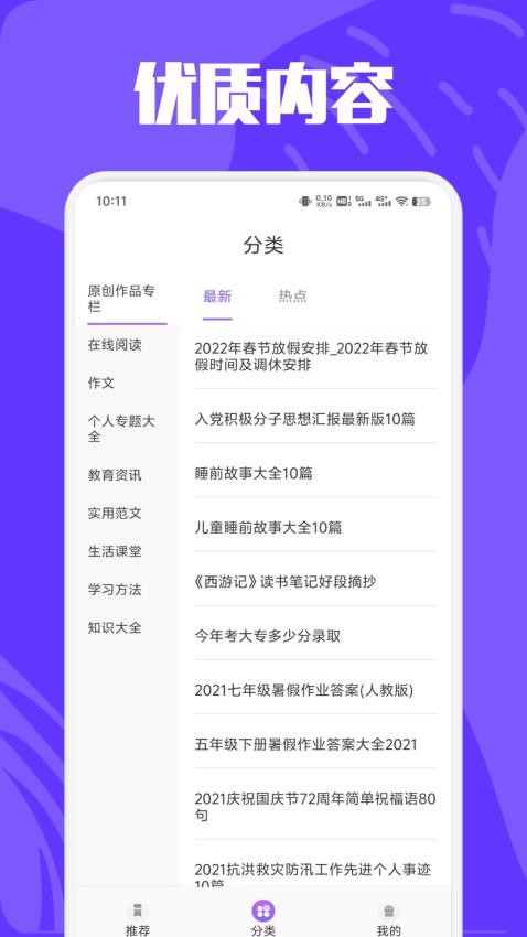 学习乐园软件截图3