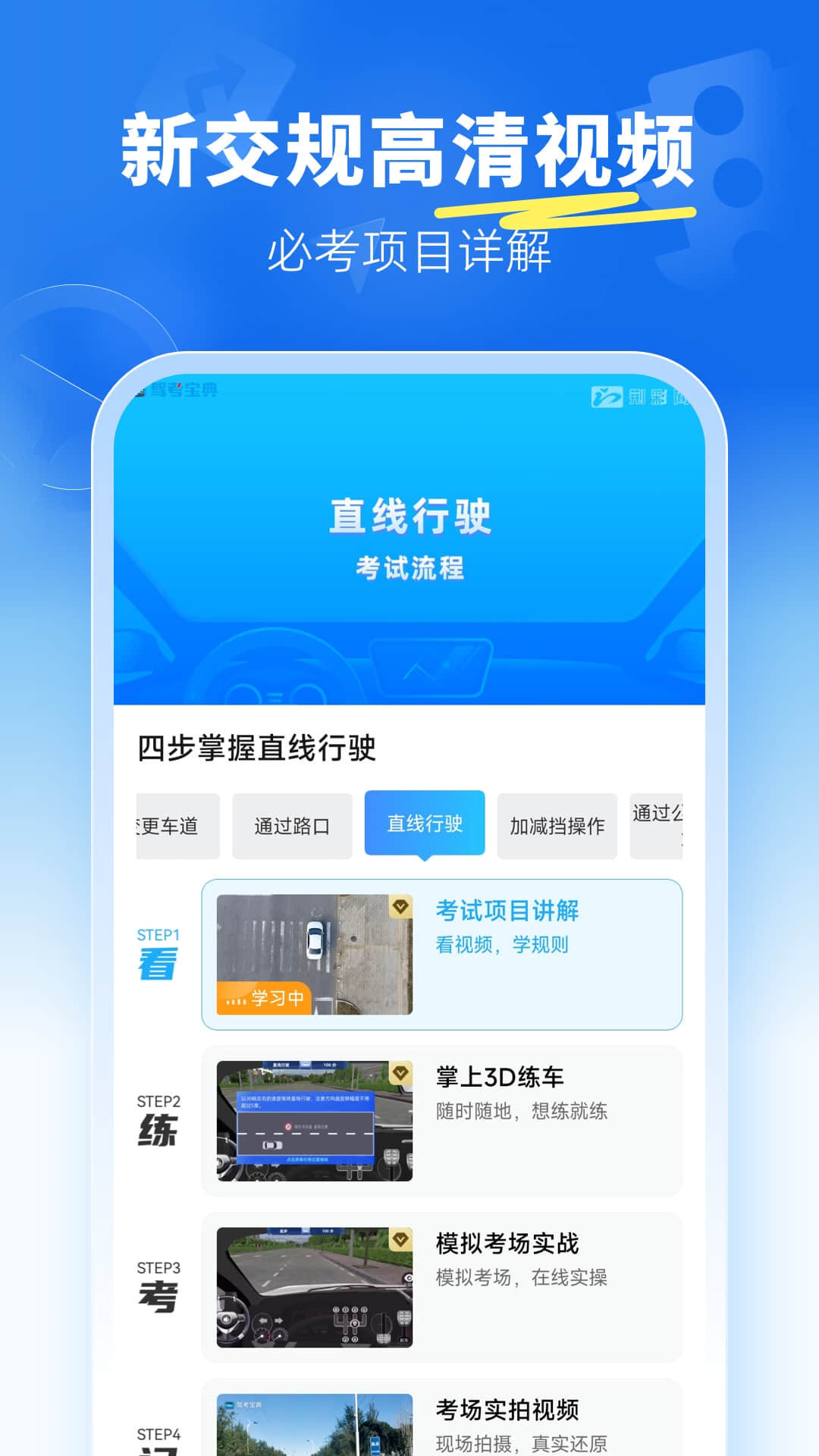 驾考宝典科目三app截图1