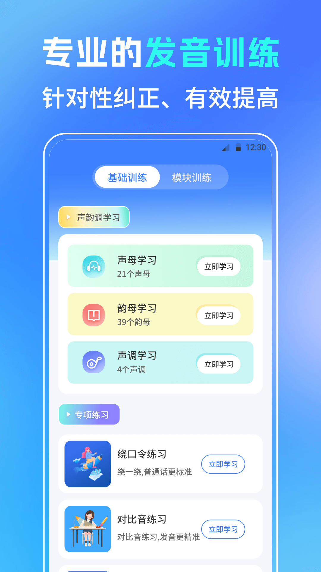 普通话测试PSC软件-0