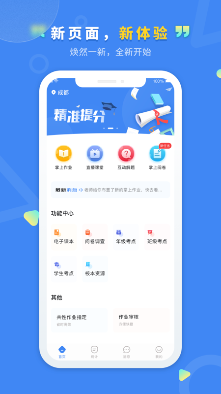 文通云教师端app-2