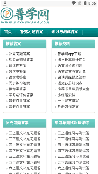 普学网app-1