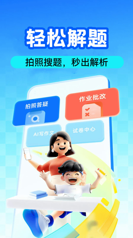 作业搜题助手app-2
