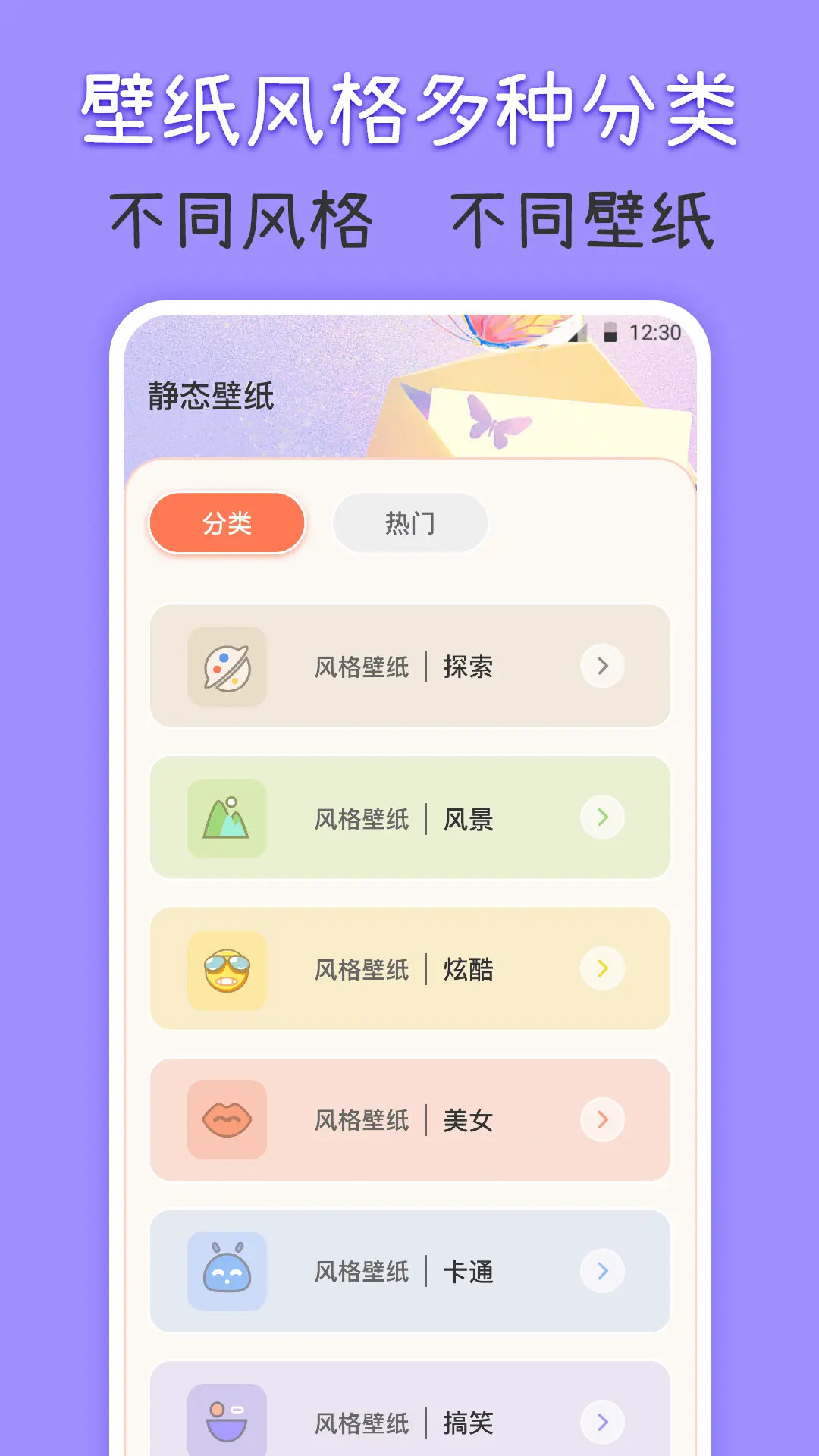 主题壁纸iPaper软件