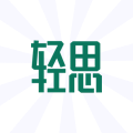 轻思课堂软件
