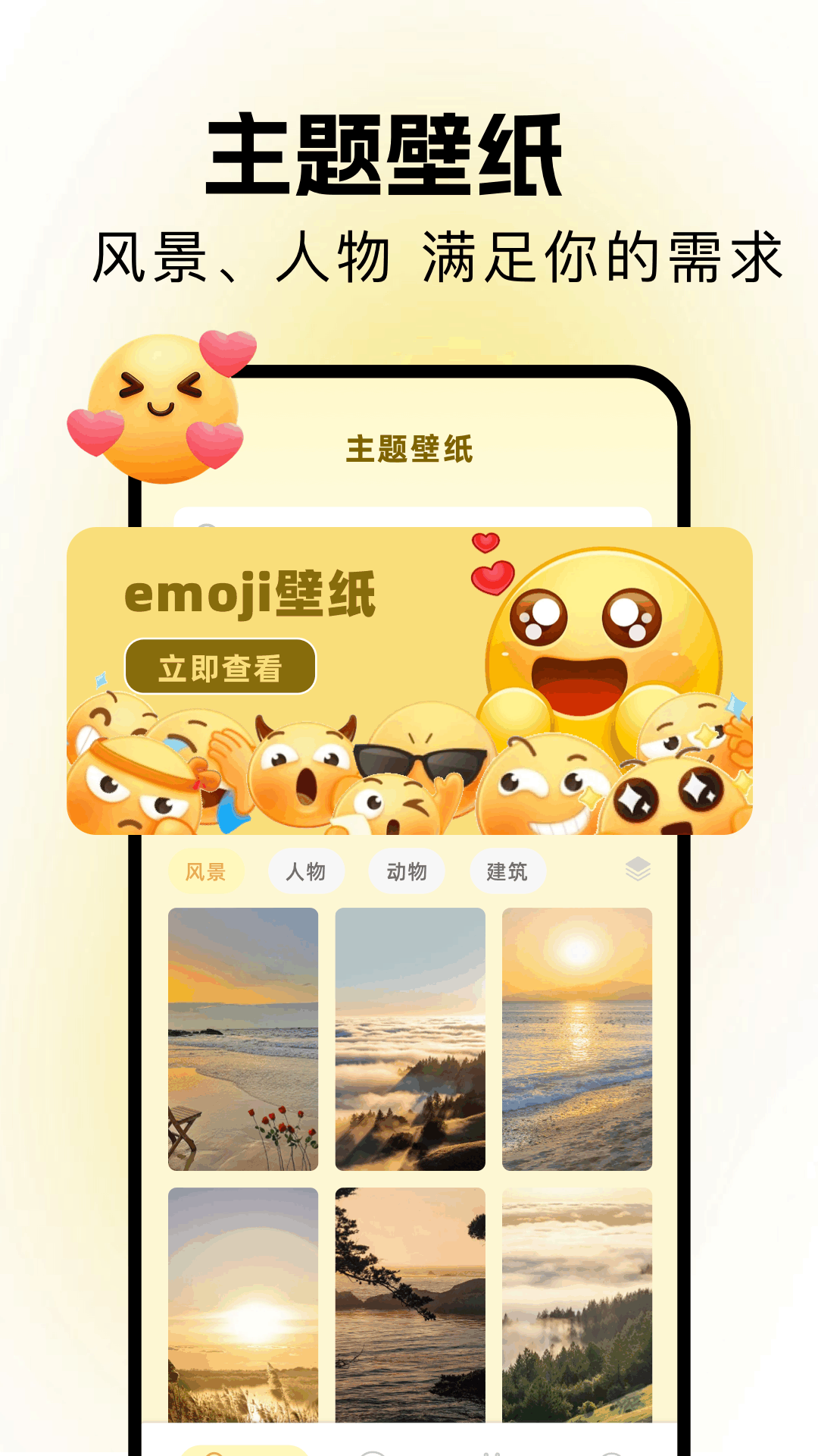 爱主题壁纸app