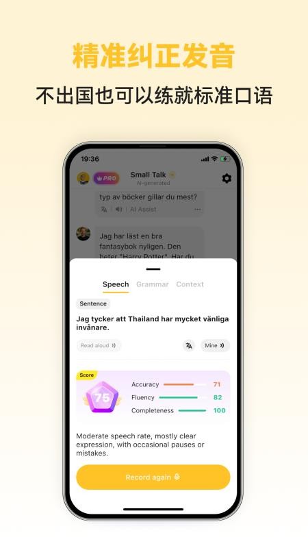 瑞典语智能口语app