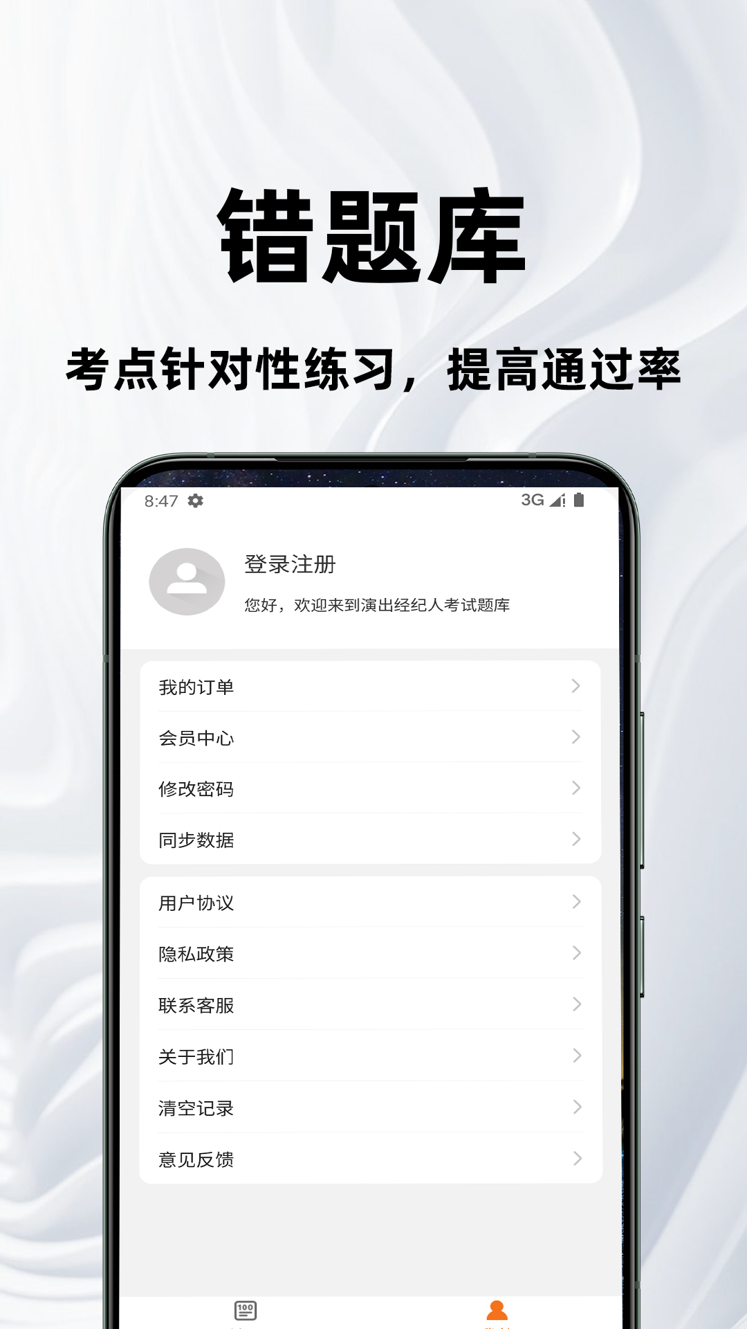 演出经纪人百分题库app截图3