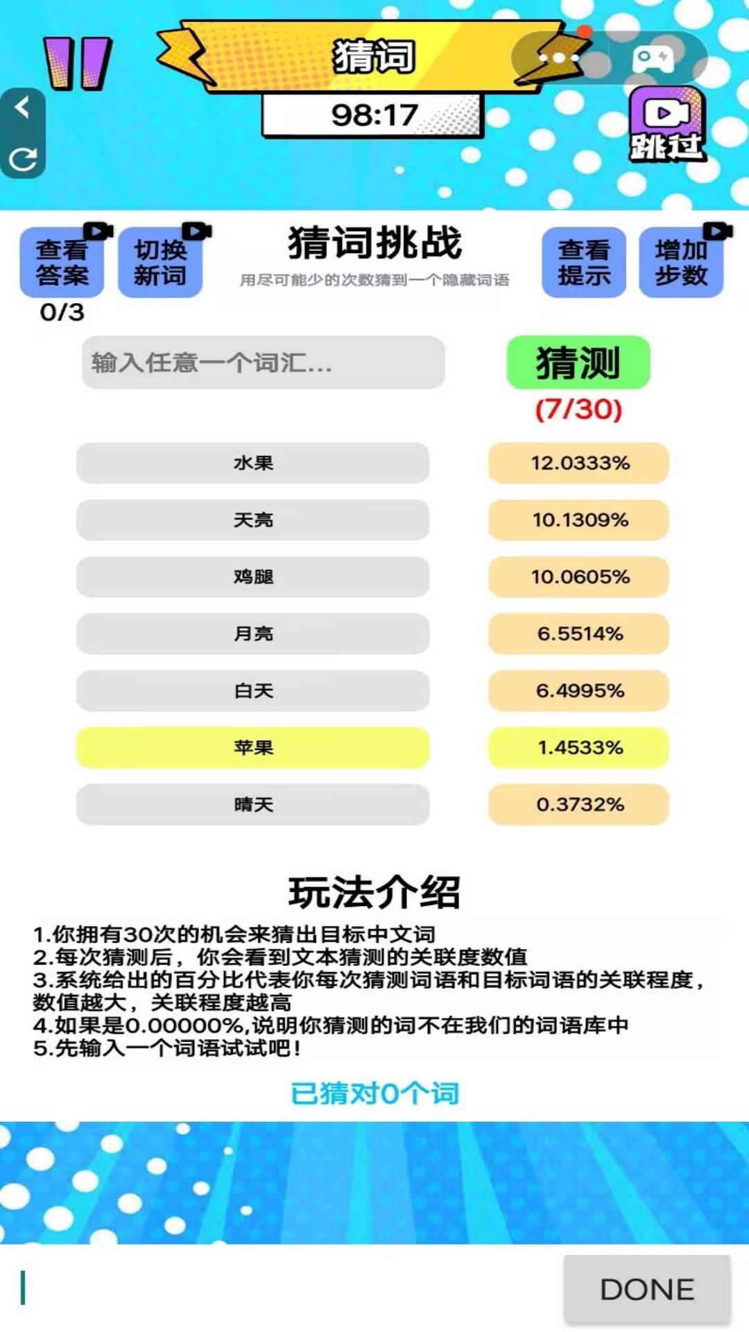 猜词游戏