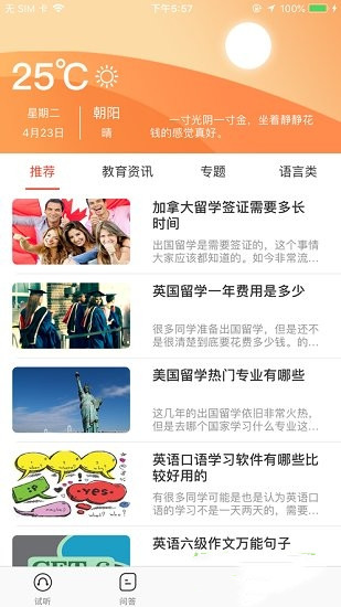 大圣学课app截图3