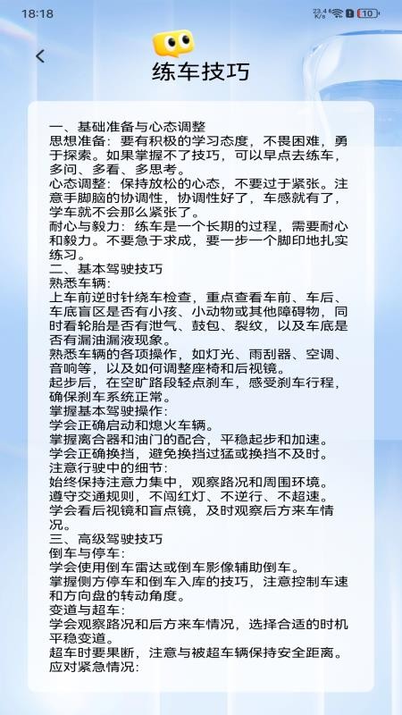 驾考违章自习室app截图2