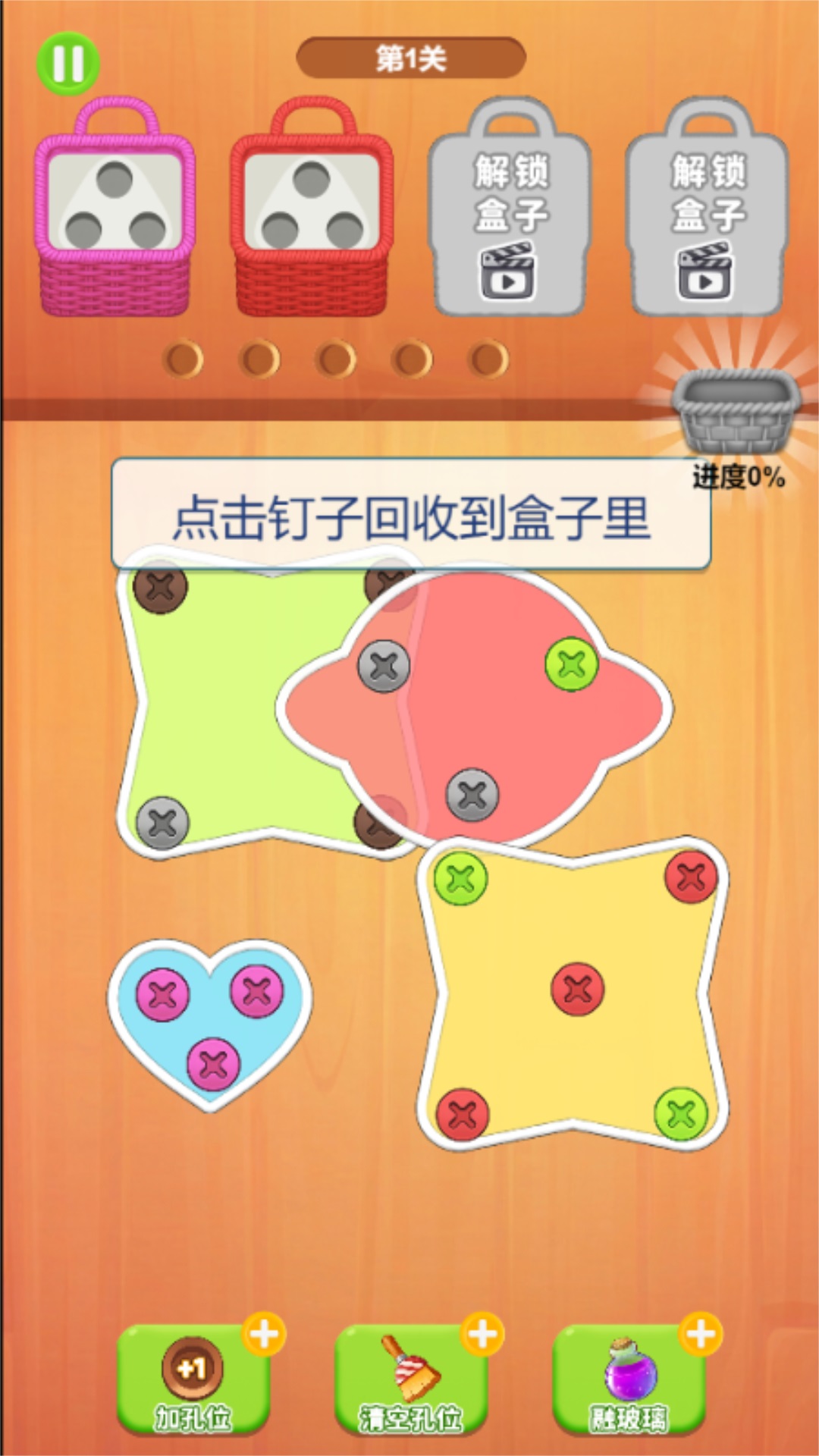 你敲个螺丝游戏截图3
