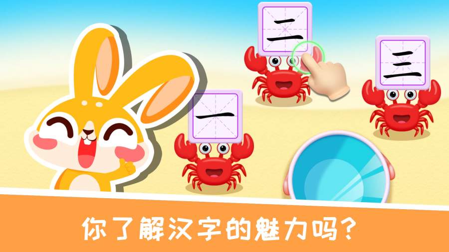 兔小萌学汉字app截图2