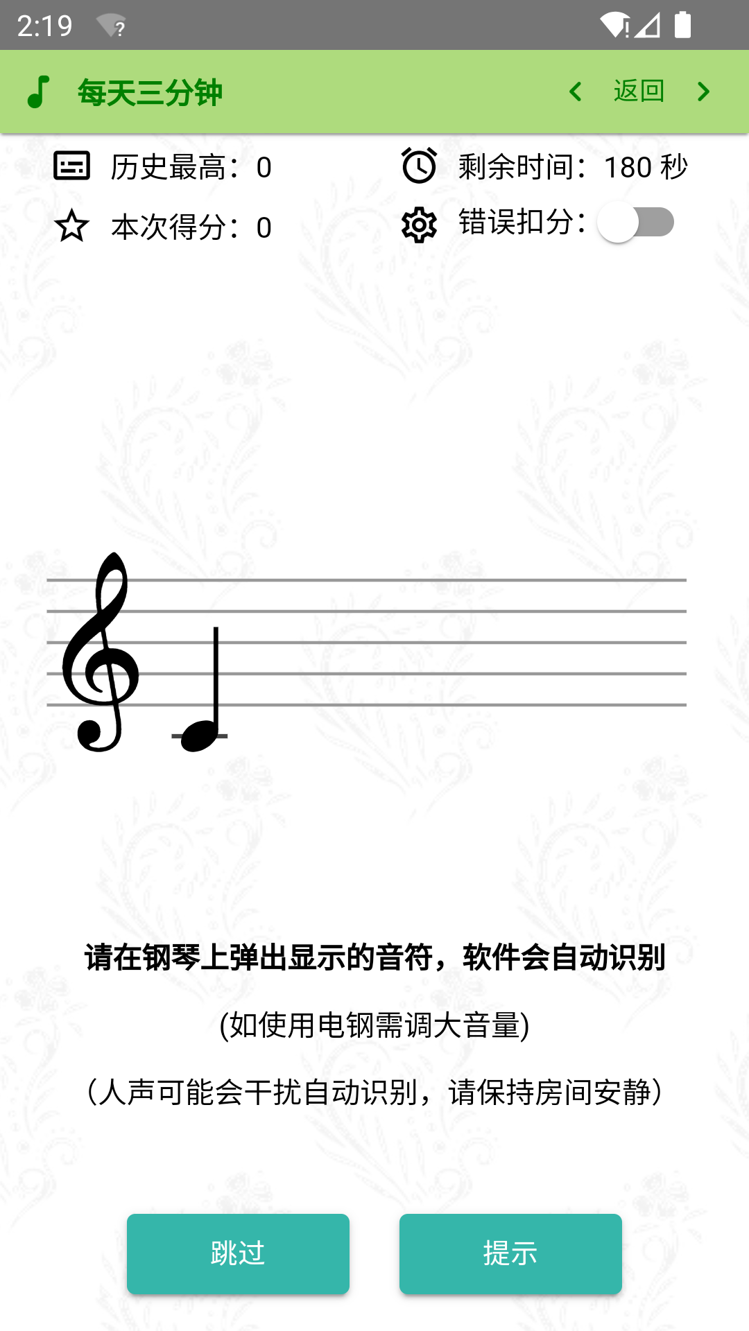 小兔识谱app-0