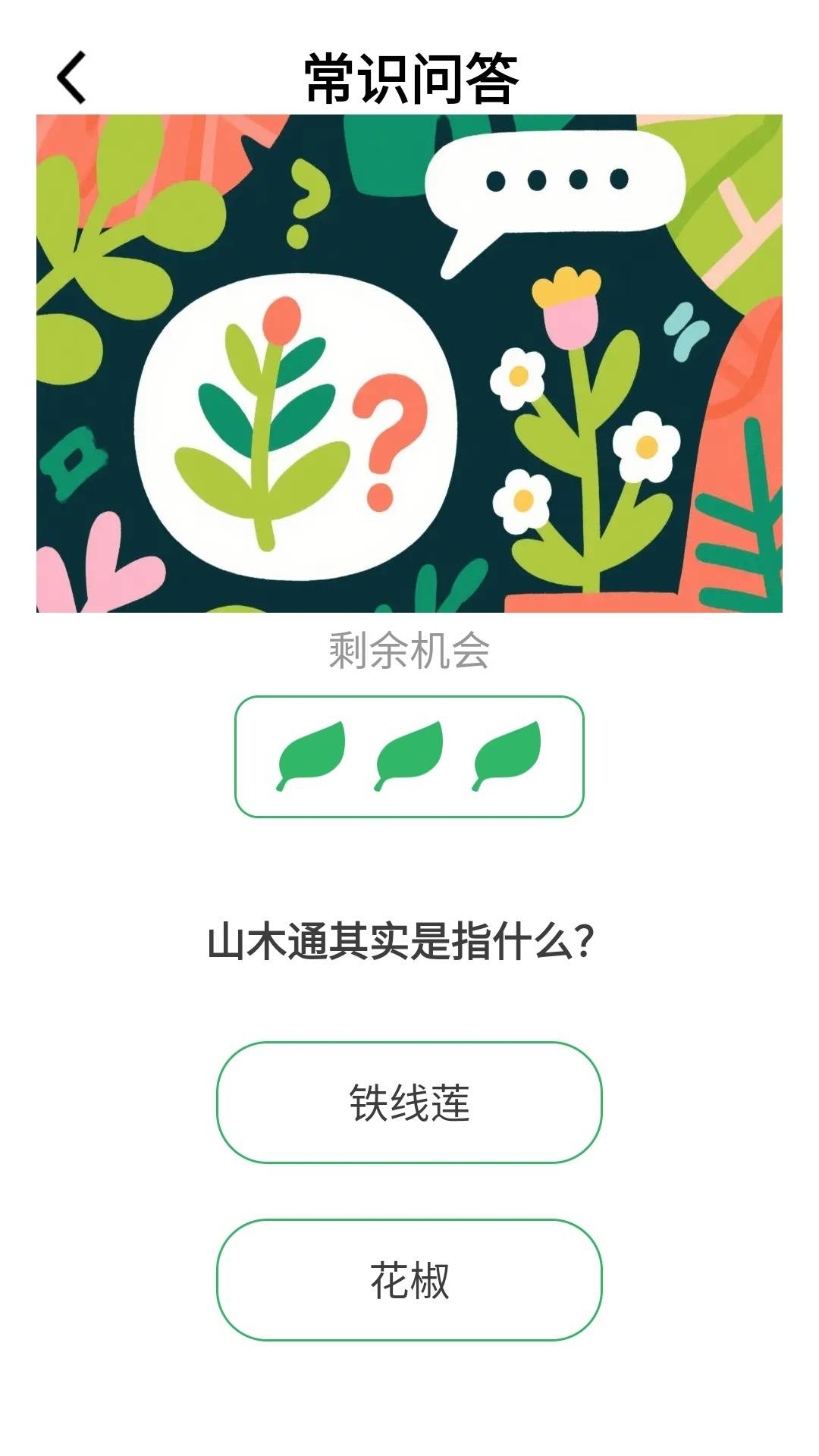 探春智答app截图5