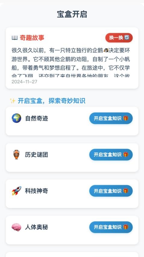 奇趣宝盒软件