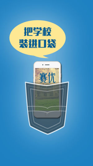 赛优教育手机版截图3