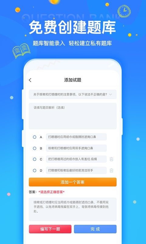 拍拍刷题软件截图3