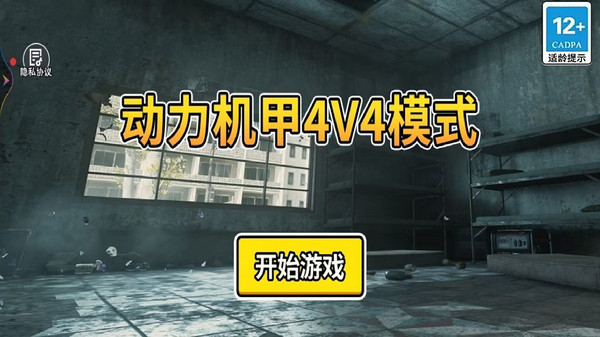 动力机甲4V4模式游戏截图3