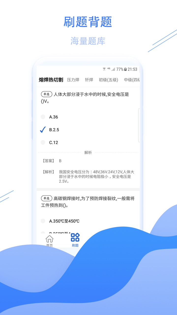 焊工考试宝典app截图1