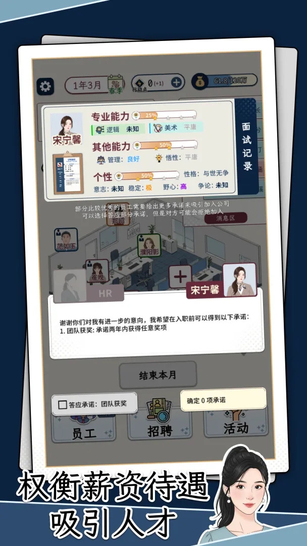 HR模拟器(TapTap 测试版)游戏