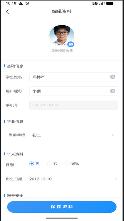 题笔西游app截图2