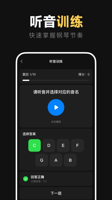 完美钢琴智能模拟器app截图1
