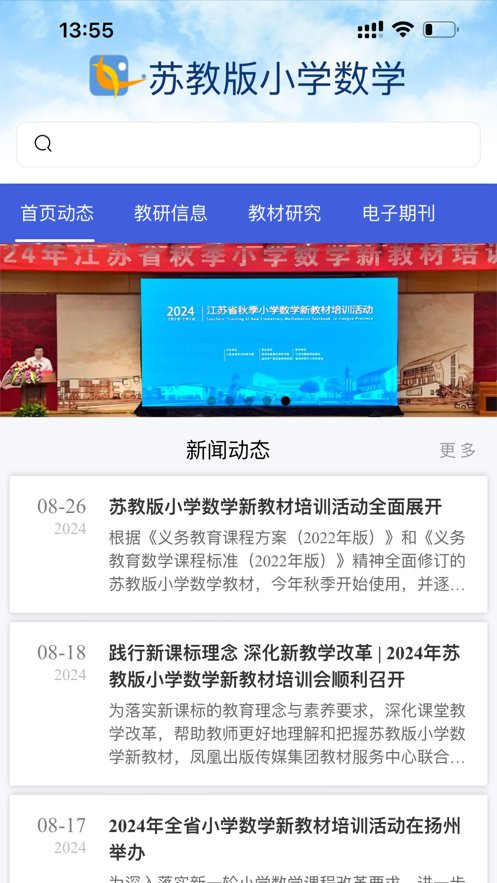 江苏数字教材手机版截图1