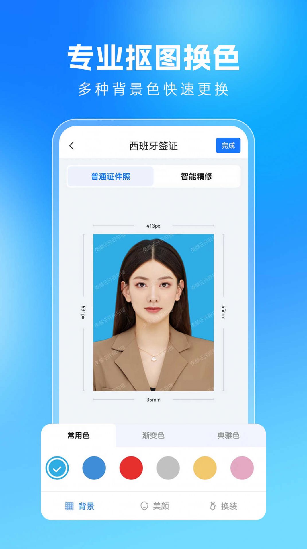 美颜证件照拍摄app截图2