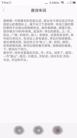 新唐诗宋词软件截图3