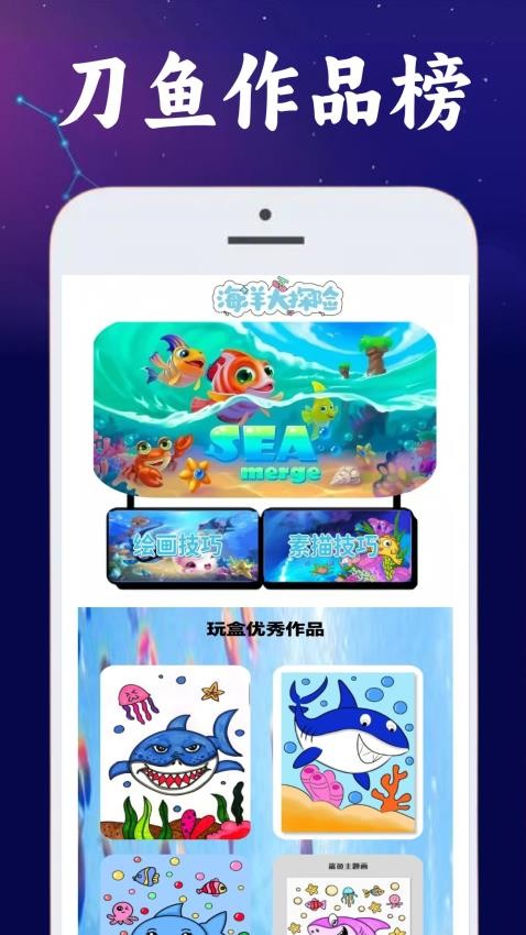 趣味刀鱼app