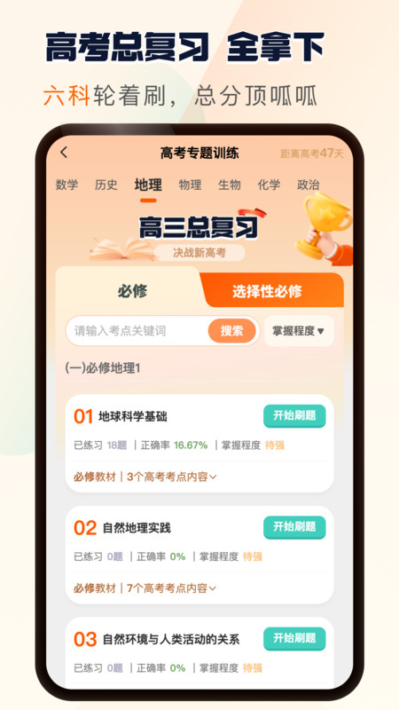 松鼠刷题app截图3