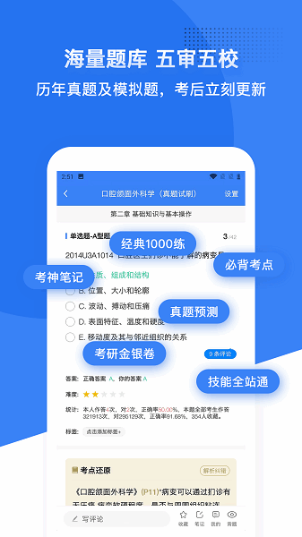 口腔考研执医app-2