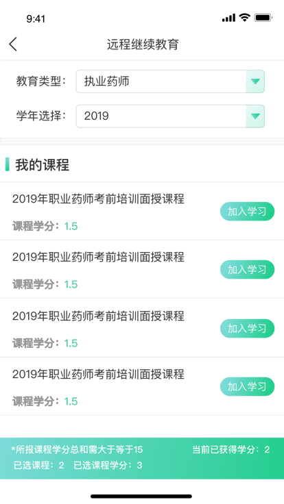广东药师软件截图1