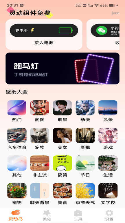 灵动组件免费app