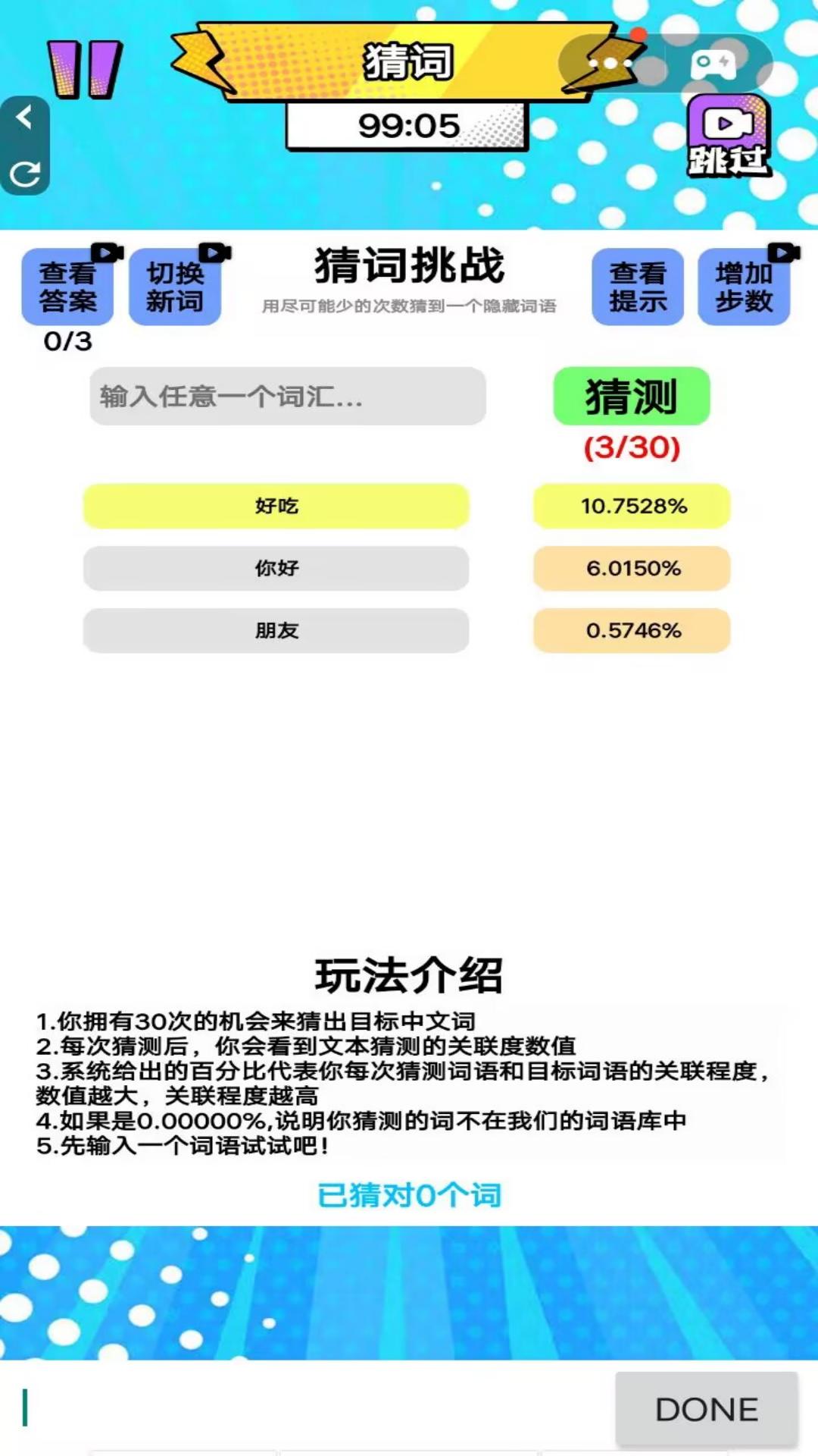 猜词游戏-0