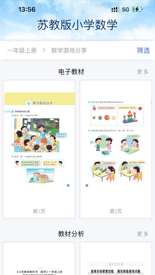 江苏数字教材手机版截图2