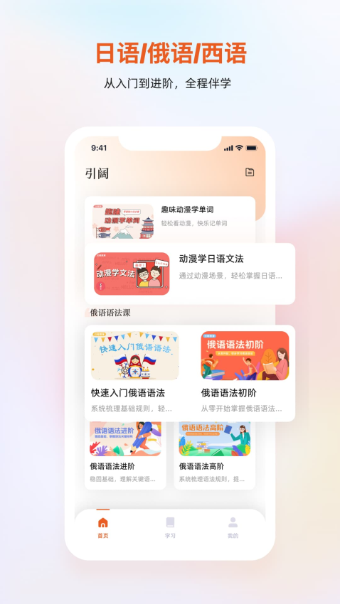 引阔app截图3