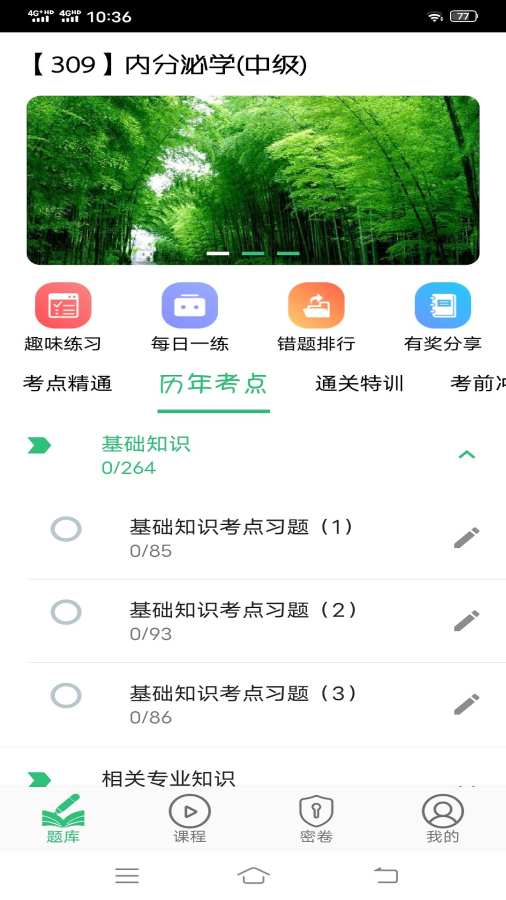 内分泌学主治医师题库app-0