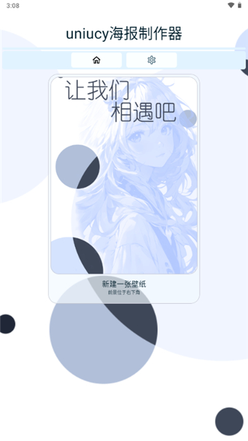 uniucy壁纸制作器手机版截图2