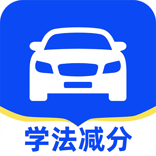 驾考捡分宝app