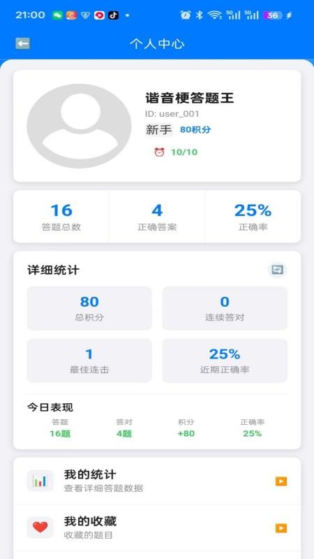 谐音梗闯关大挑战app截图3