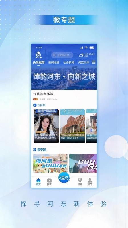 津韵河东app-0