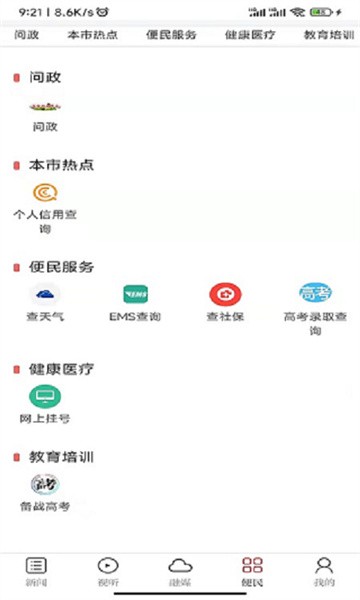 鄱阳融媒app-0